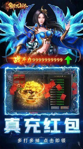 御龙战仙传奇 1.0.6 安卓版 2