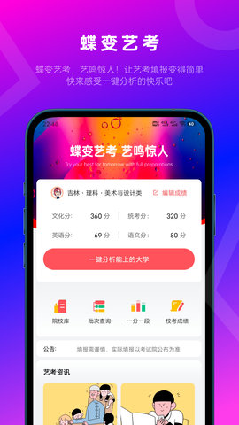 蝶变志愿 4.4.5 官方版 1