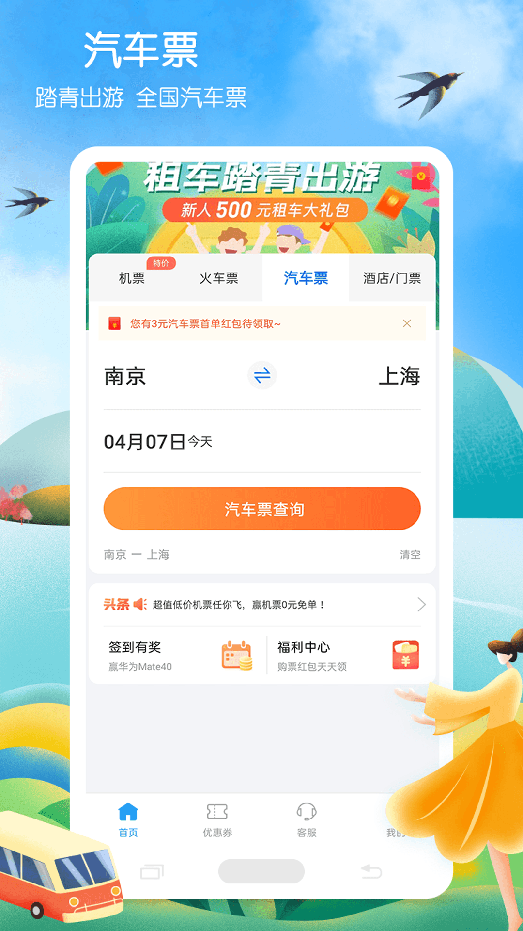 12306铁行火车票 8.7.0  2