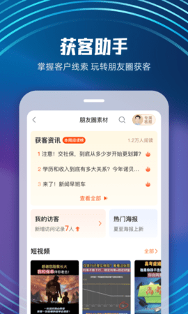 随身保典 8.9.6 官方版 2