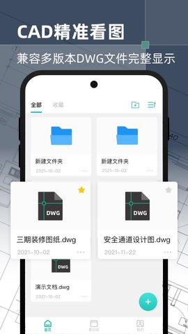 CAD手机看图 2.0.4  2