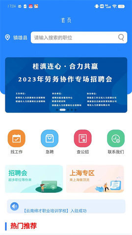 西南招聘网 1.0.0 安卓版 1