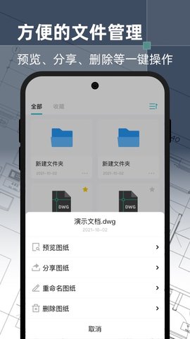 CAD手机看图 2.0.4  3