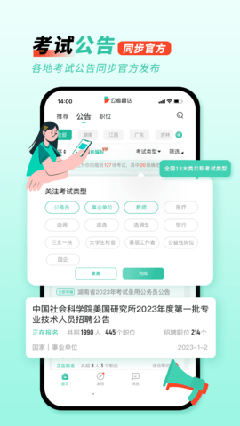 公考雷达 6.0.1.3  2