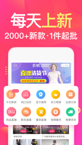 衣联网 4.6.408online  1