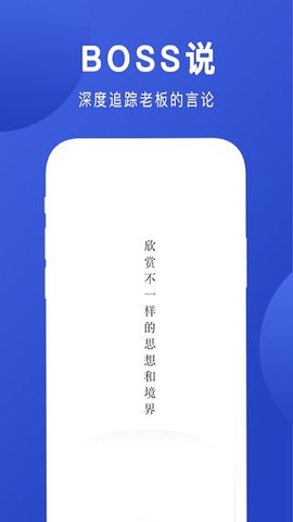 Boss说 1.1.9  4