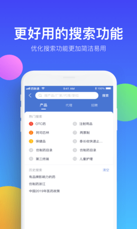 药脉通 v4.0.1  1