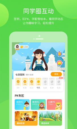 浙教学习 5.0.9.4  4