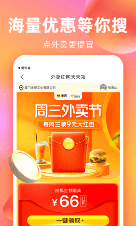 巨省优惠券 1.6.503  4