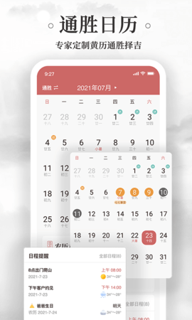 黄历万年历 1.8.4  3