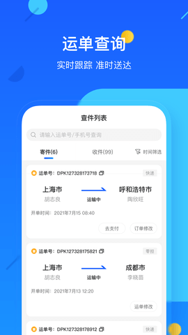 德邦快递 4.0.1.3  1