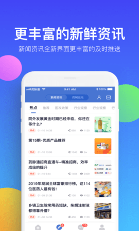 药脉通 v4.0.1  3