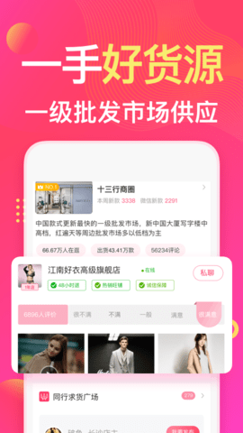 衣联网 4.6.408online  2