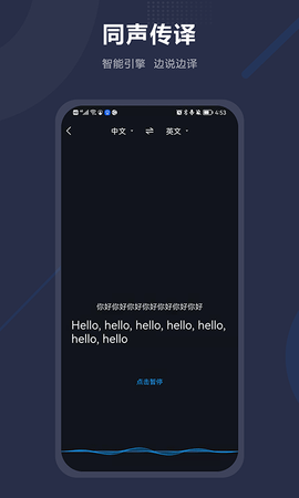 同声翻译 2.0.8 官方版 1
