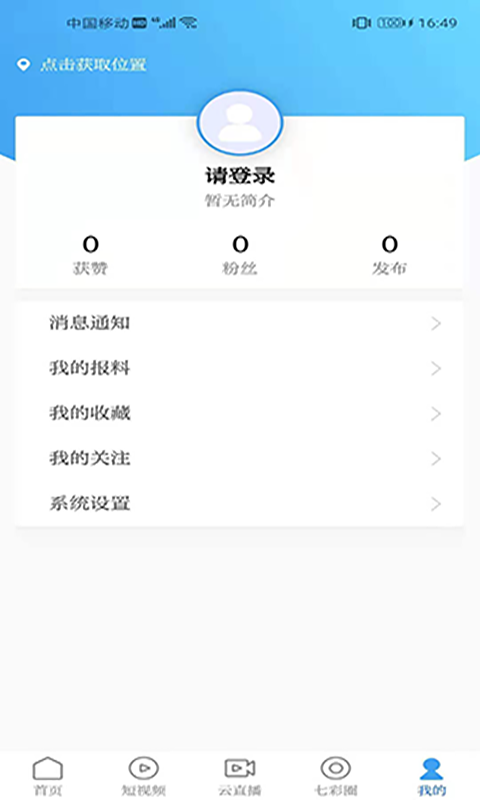 七彩云端 4.4.7 最新版 4