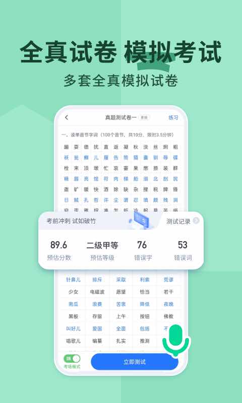 普通话练习 1.0.5 官方版 2