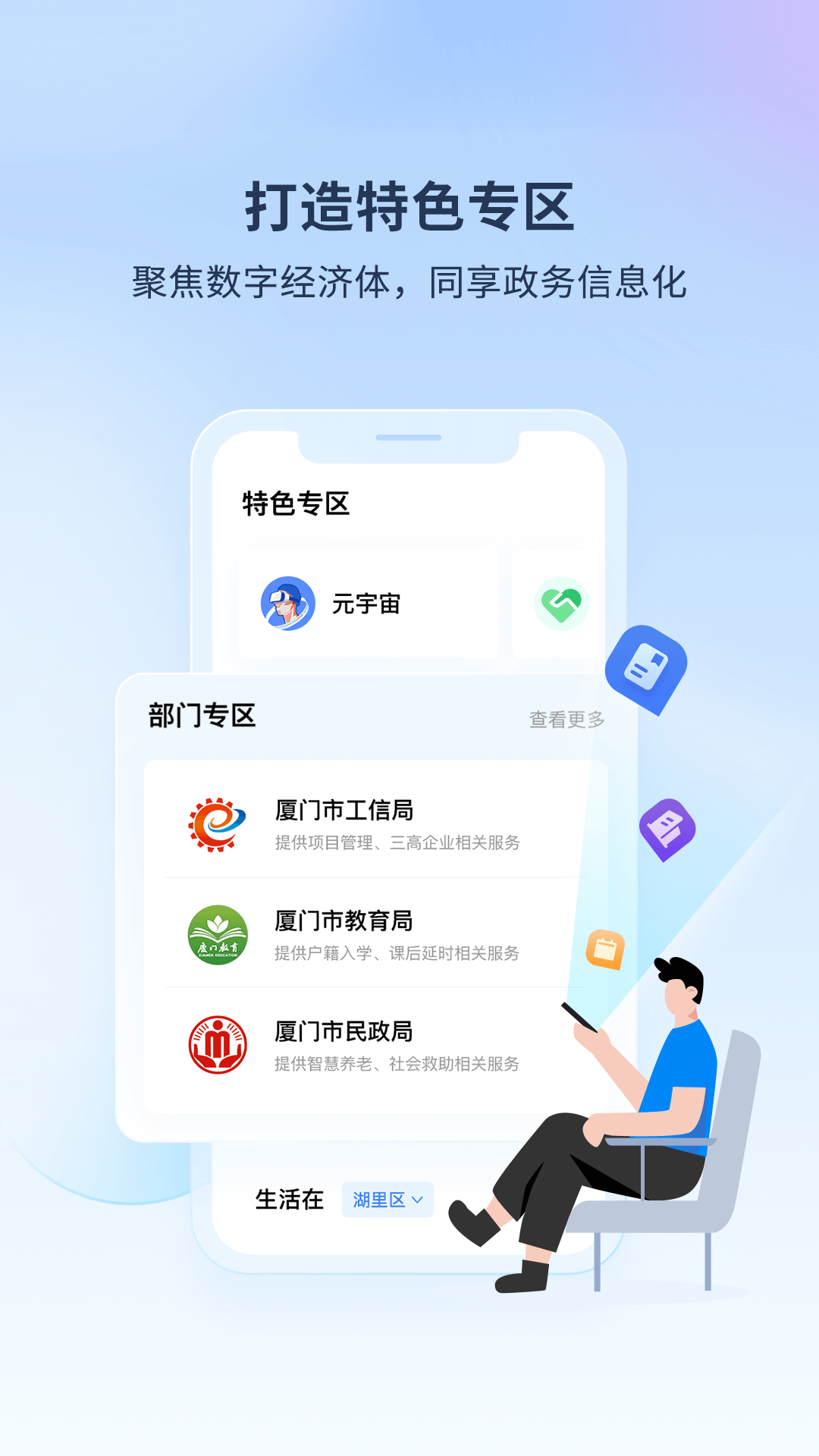 i厦门 7.0.15 官方版 3