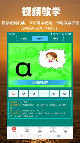 小学拼音学习 3.4.0  2