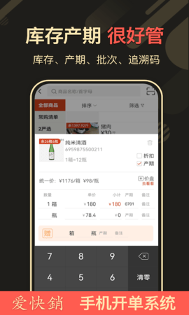 爱快销进销存 1.8.9.5  3