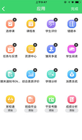 智慧云人人通 7.2.9 官方版 2