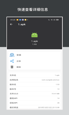 apk安装包管理 6.1.3  3