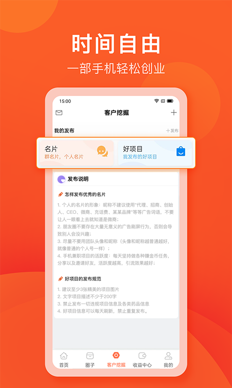 手机兼职项目 4.1.6.0 官方版 2