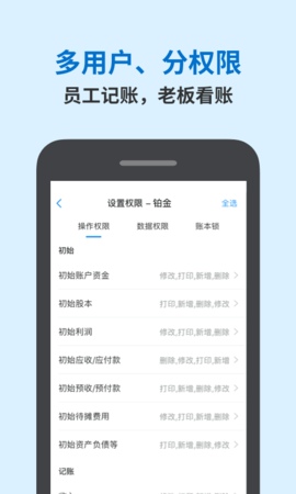 账王记账 8.0.11  2