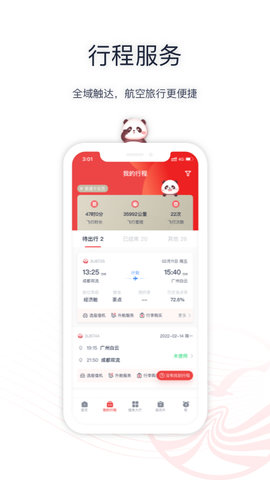 四川航空 6.13.4 安卓版 2