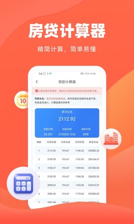 诸葛房贷计算器 1.4.0  3