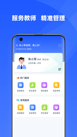 学有优教 1.9.7 官方版 1