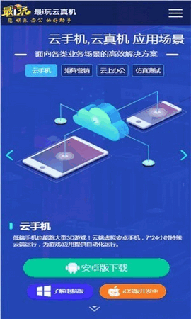最i玩云手机 1.01.13 安卓版 2