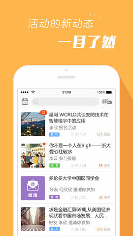 报名吧 4.1.8 安卓版 1