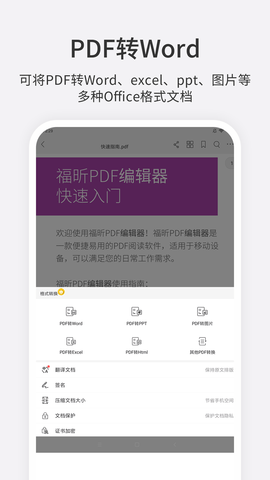 福昕PDF编辑器 4.6.33241  2