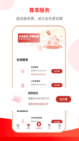 小豆社保 3.1.3  2