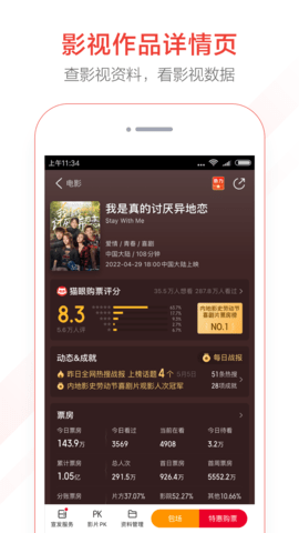 猫眼专业版 8.5.3 官方版 4