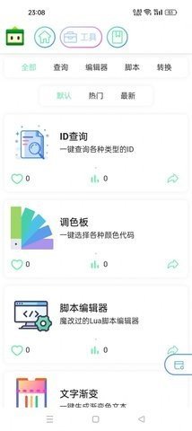 迷你开发者工具箱 2.4.4 安卓版 2