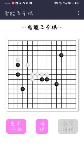 智能五子棋 2.9.6.54.9 安卓版 1