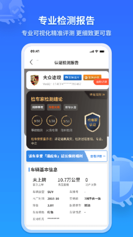 检车家企业版-检车家 1.8.7  3