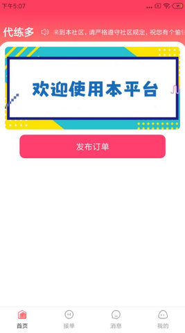 代练多游戏app 1.2.37 安卓版 1