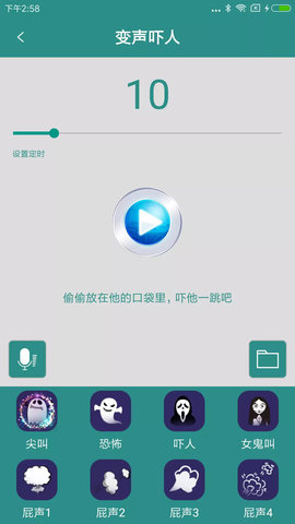 整人变声器 5.2 安卓版 2