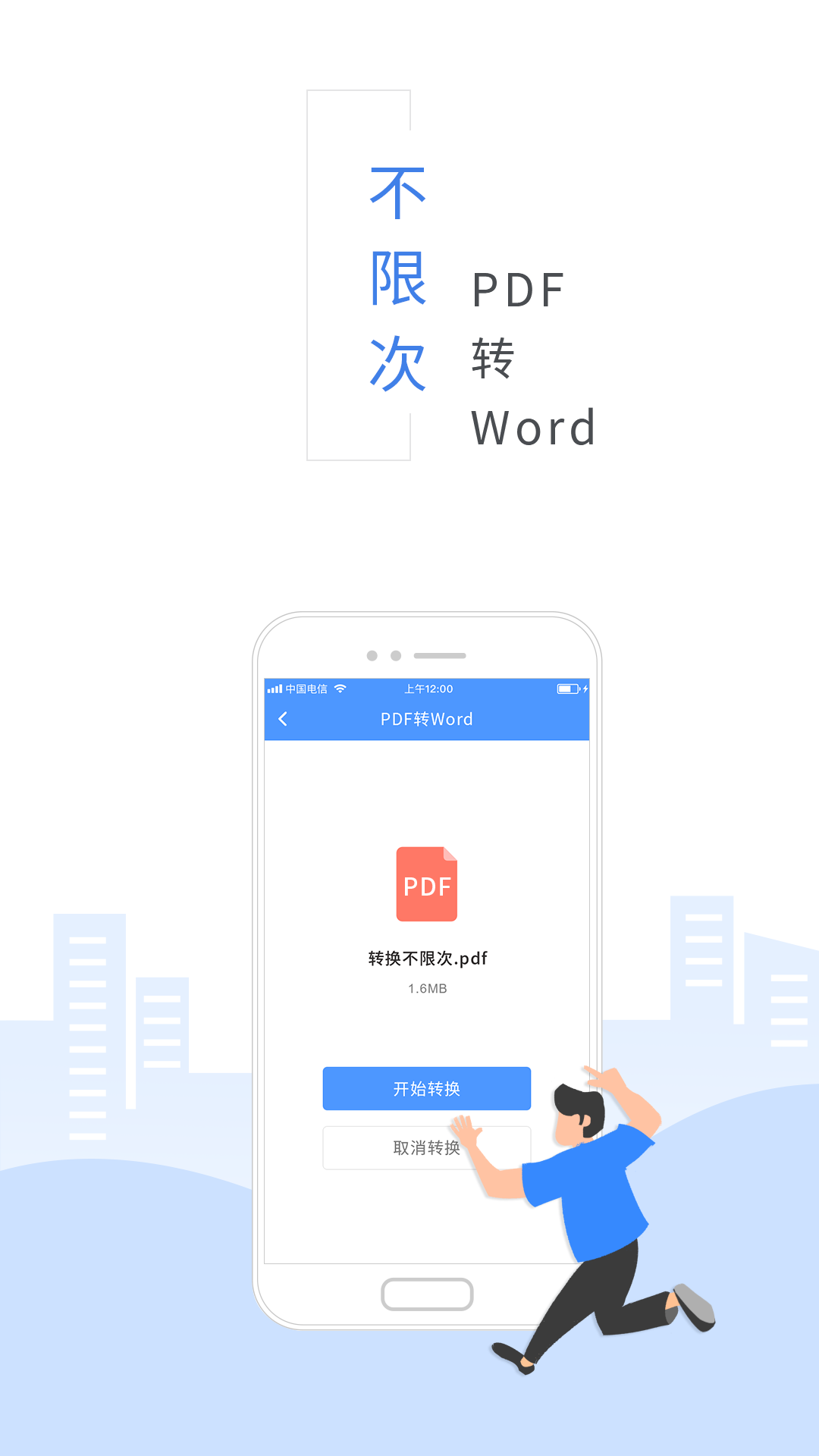 福昕PDF转换器PDF转Word 9.6.31191 最新版 1