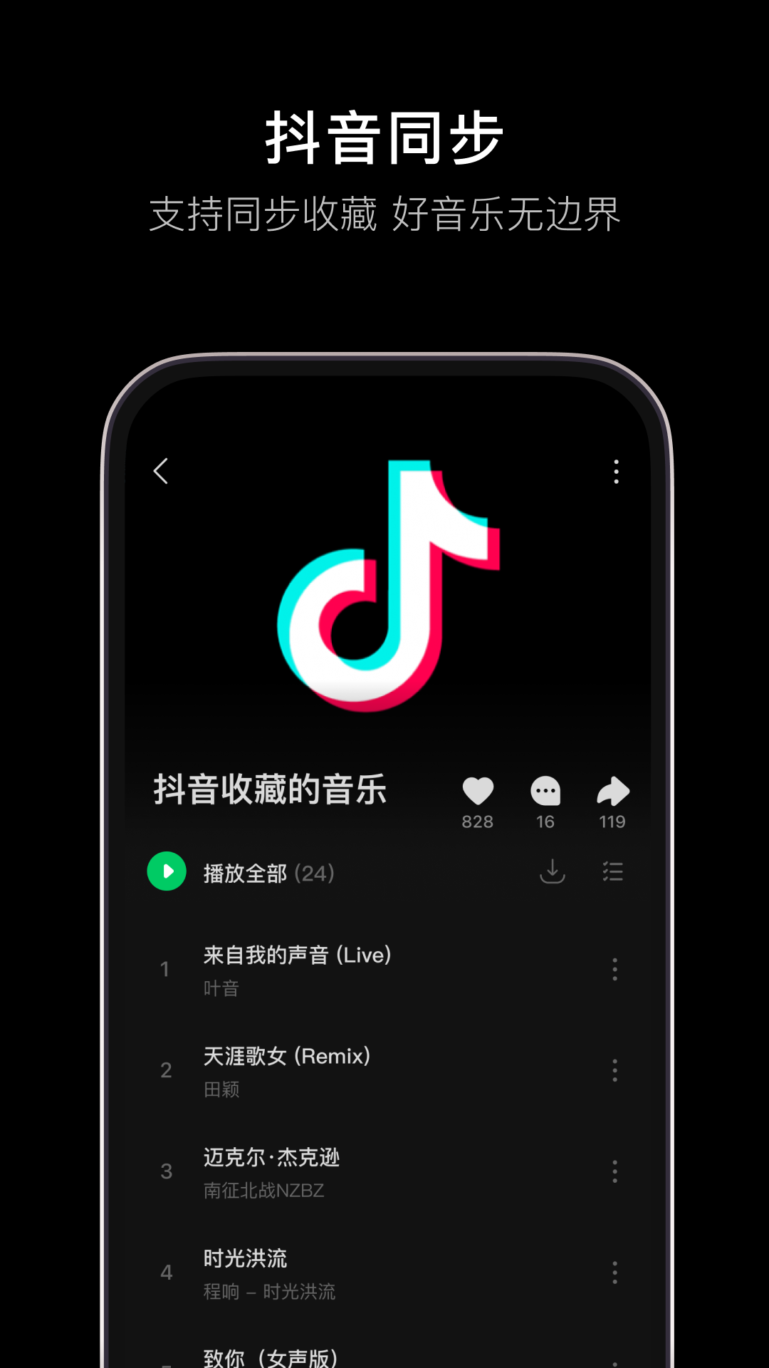 汽水音乐 11.8.0 官方版 1