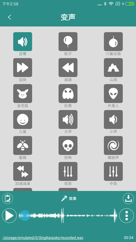 整人变声器 5.2 安卓版 1
