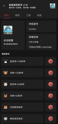 鲨鱼Top画质助手App 1.1 安卓版 2