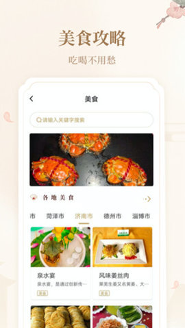 好客山东云游齐鲁APP 1.47.3 安卓版 3