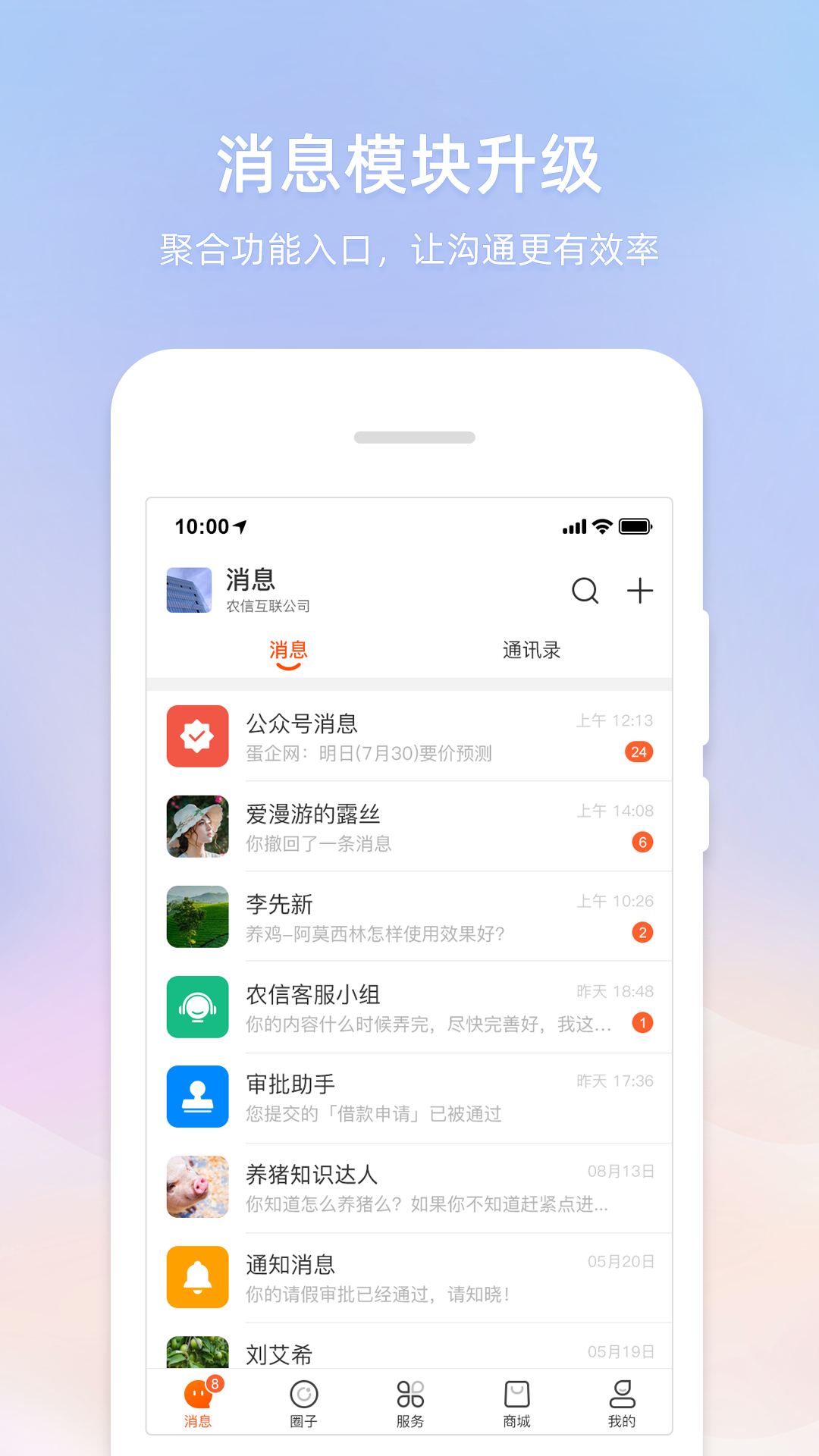 智农通 9.3.1 官方版 2