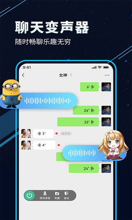 TT变声器 6.9.6  1