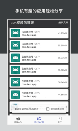 apk安装包管理 6.1.3  1
