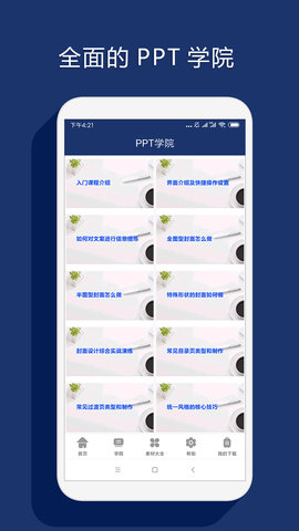 最美PPT 2.0.0 最新版 1