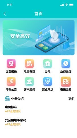 地方水电app 1.0.9 安卓版 1